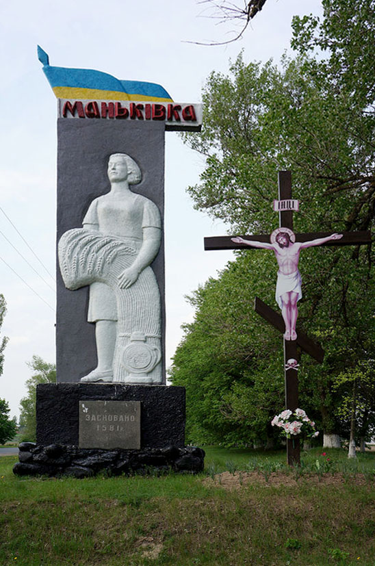 Маньківка